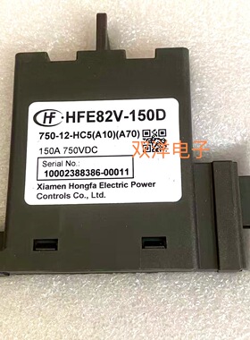 包邮全新原装 HFE82V-150D 750-12-HC5(A10)(A70) 150A750VDC宏发