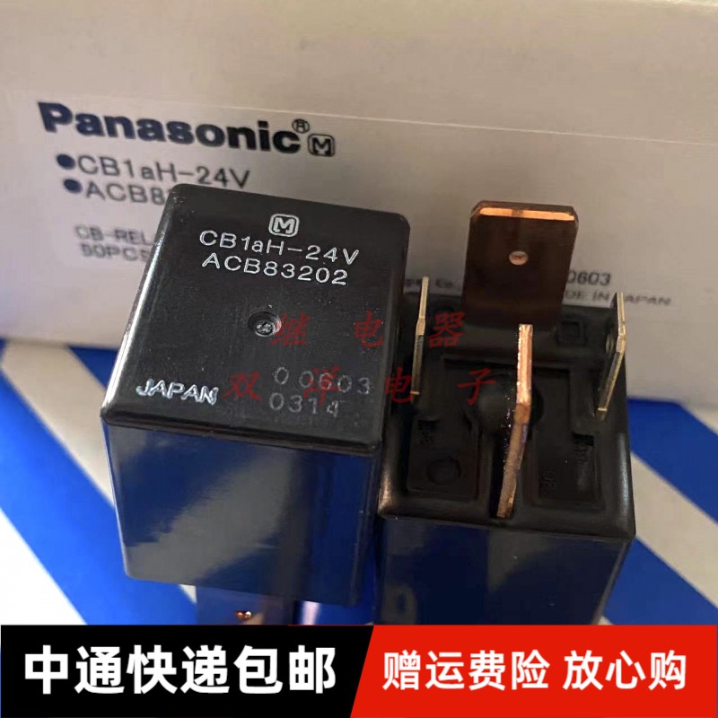 包邮全新原装 CB1aH-24V ACB83202 现货进口 4脚汽车继电器 JAPAN