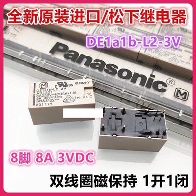 包邮全新原装 DE1a1b-L2-3V ADE321 8A250VAC 30VDC 3VDC 现货8脚