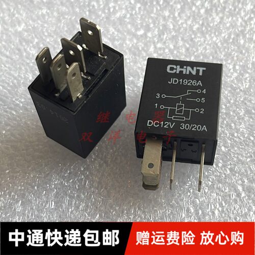 包邮全新原装 CHNT-JD1926A-DC12V-30/20A 现货正泰汽车5脚继电器