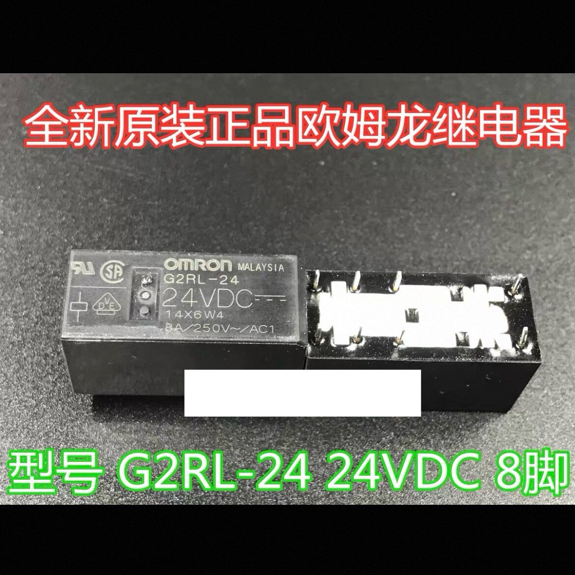 包邮全新原装 G2RL-2 G2RL-24 24VDC 现货8脚8A继电器2开2闭转换