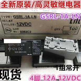 全新原装 一常开电磁 G5RL 12VDC DC12V 4脚12A功率继电器