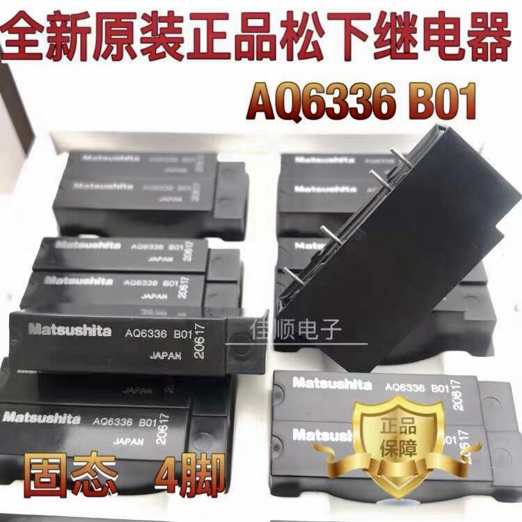 包邮全新原装 AQ6336 B01 现货固态继电 进口松下4脚 AQ6336 固态
