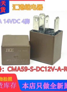 包邮全新原装 CMA59-S-DC12V-A-R-ZZ 20A14VDC 淮柴 U70 静音档位