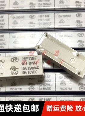 包邮全新原装 HF118F-012-1HS5T-10A250VAC/30VDC 现货宏发4脚12V