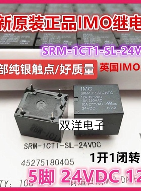 包邮全新原装 BS-115C-12A-24VDC 现货进口IMO常规5脚继电器DC24V