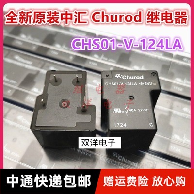 包邮全新原装 CHSO1-V-124LA-24VDC-40A277VAC 现货T90继电器CHS0