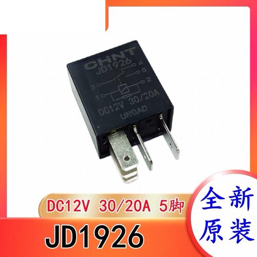 春风狒狒 ST JD1926 A 12VDC 5脚 30A 摩托车改装配件 正泰继电器