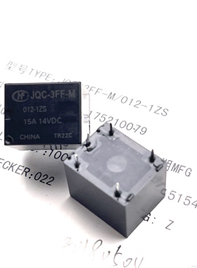 包邮原装 JQC-3FF-M 012 12VDC -1ZS 宏发继电器 15A14VDC 一转换