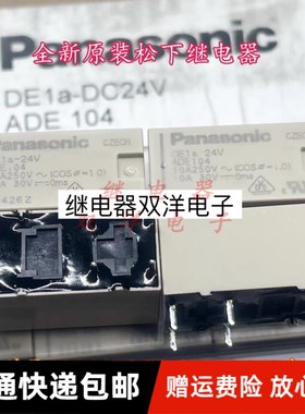 包邮全新原装 DE1a-24V-ADE104-10A250VAC/30VDC 进口 6脚 继电器