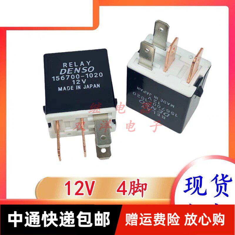 包邮全新原装 RELAY-DENSO-156700-1020-12V-JAPAN 现货4脚继电器