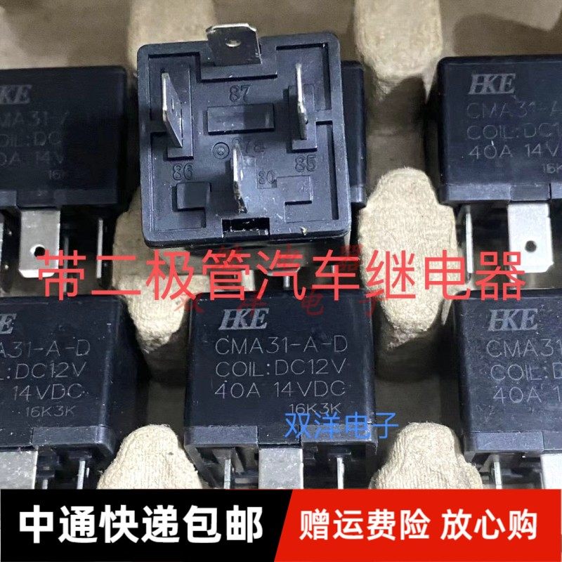 现货 3735060-CL3701 12V带二极管保险盒 继电器 HFV15 12-H1TJ-D