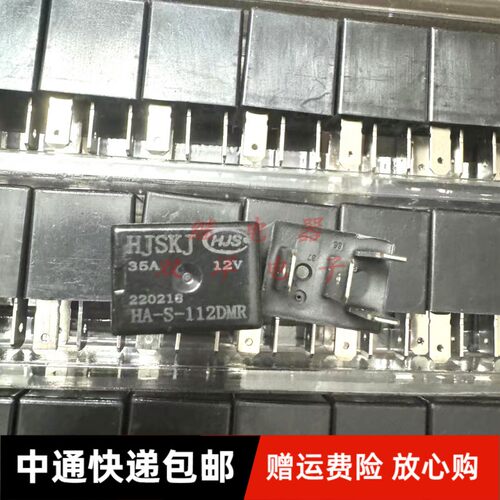 包邮全新原装HJSKJ-HA-S-112DMR 现货4脚紫罗兰汽车35A继电器 12V