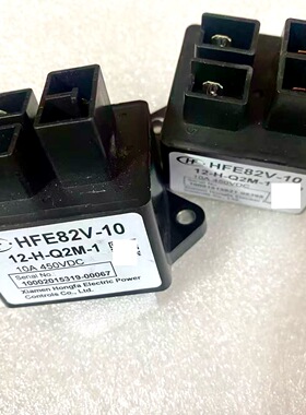 包邮全新 HFE82V-10 12-H-Q2M-1 10A450VDC 汽车新能源12V 12VDC