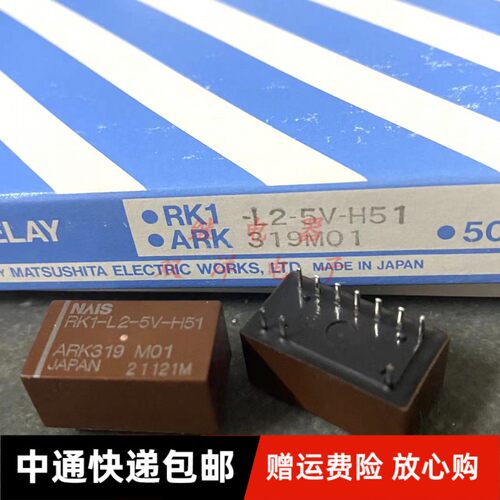 包邮全新原装 RK1-L2-5V-H51 现货进口10脚NAIS继电器 ARK319 M01