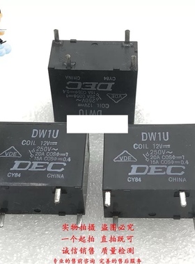 包邮全新 DW1U 12VDC 20A 功率DEC继电器4脚 DWIU-12VDC 现货进口