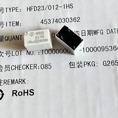 包邮全新原装 HFD23 012-1HS 现货宏发5脚小功率继电器 HFD23/012