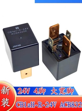 包邮全新原装 CB1aH-R-24V ACB83222 JAPAN 现货进口 4宽脚继电器