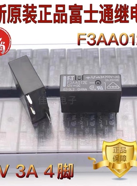 全新原装富士通继电器F.T F3AA012E 4脚3A12V DC12V 一组常开现货