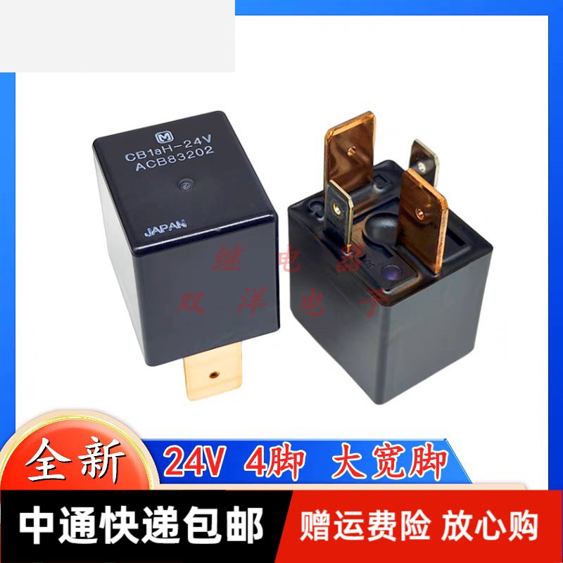 包邮全新原装CB1aH-24V ACB83202 现货进口4脚大脚汽车继电 24VDC