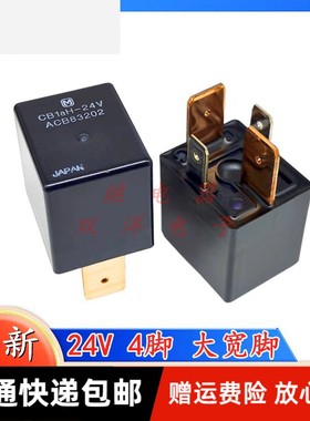 包邮全新原装CB1aH-24V ACB83202 现货进口4脚大脚汽车继电 24VDC