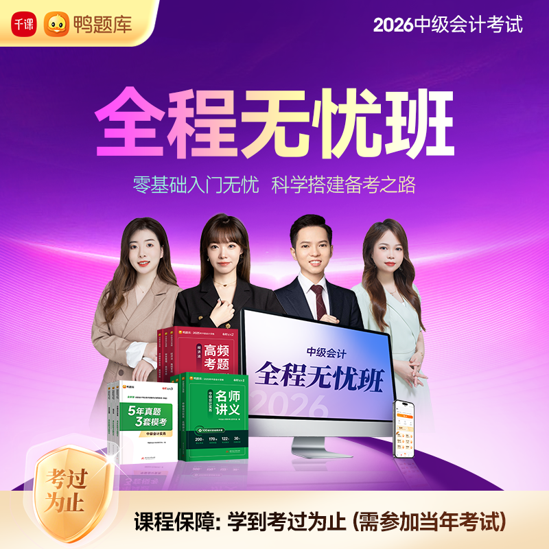 中级会计培训课题库图书