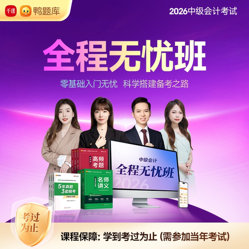 中级会计培训课题库图书