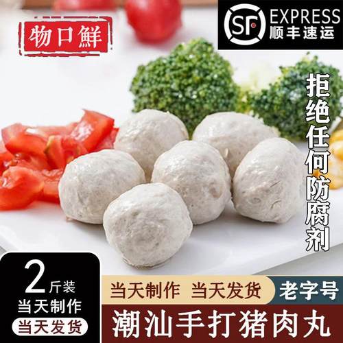 正宗潮汕手打猪肉丸手工猪肉丸子潮州汕头特产烧烤火锅关东煮食材