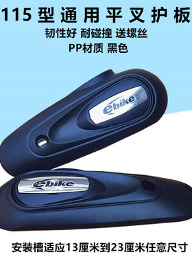 百迪电动车平叉护板抗老化耐碰撞