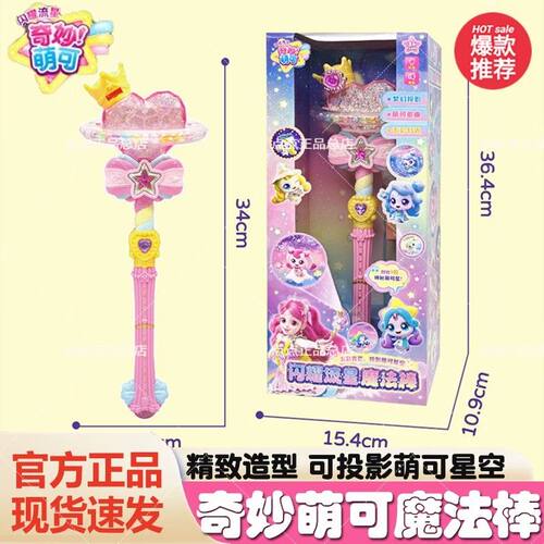 奇妙萌可闪耀流星宝飞船场景马车套装6岁3儿童梦珂公仔女孩玩具
