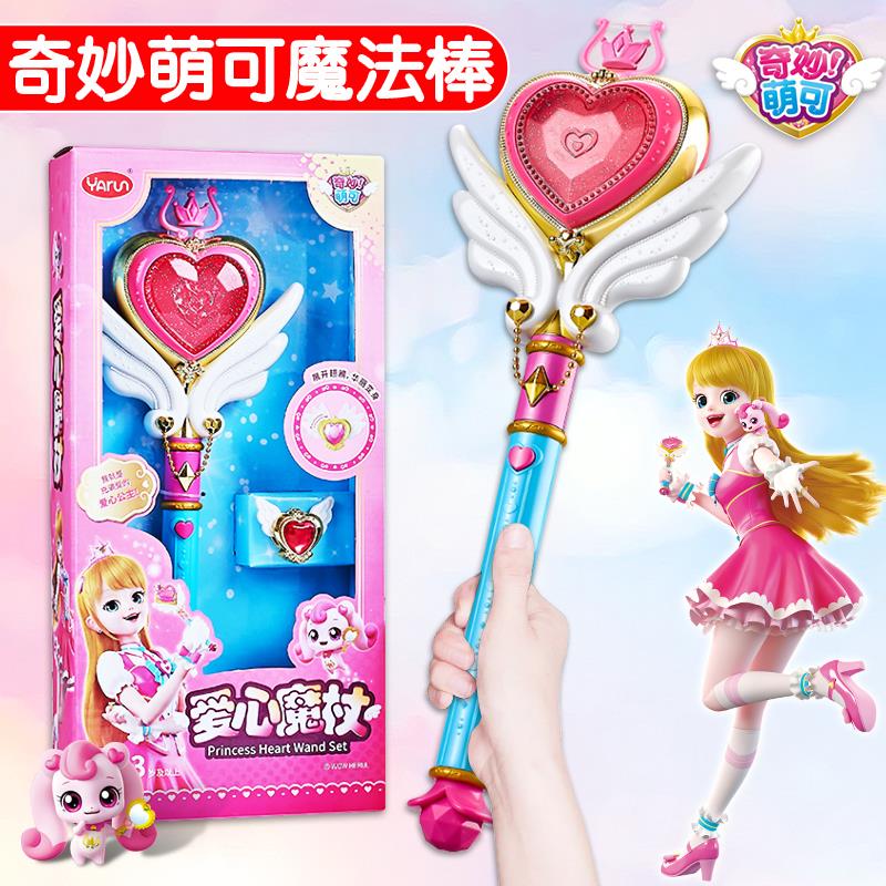 奇妙萌可魔法棒玩具会发光爱心镜盒声光音乐魔杖仙女棒儿童女孩礼