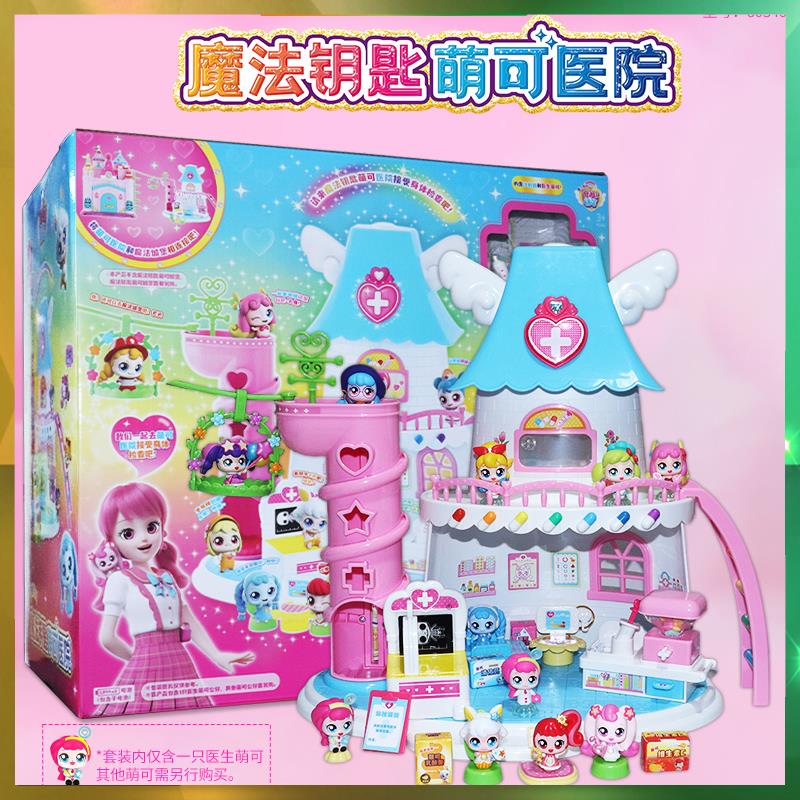 奇妙萌可魔法钥匙萌可医院城堡套装玩具儿童节女孩5生日4礼物梦珂