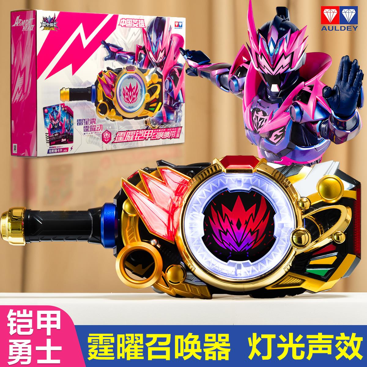 奥迪双钻铠甲勇士召唤器腰带炽火棍炼焰棒可充电声光武器儿童玩具