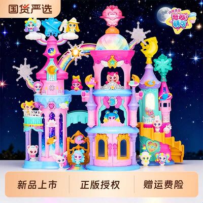 奇妙爱心萌可玩具闪耀流星城堡套装极光宝盒公仔女孩生日礼物盲盒