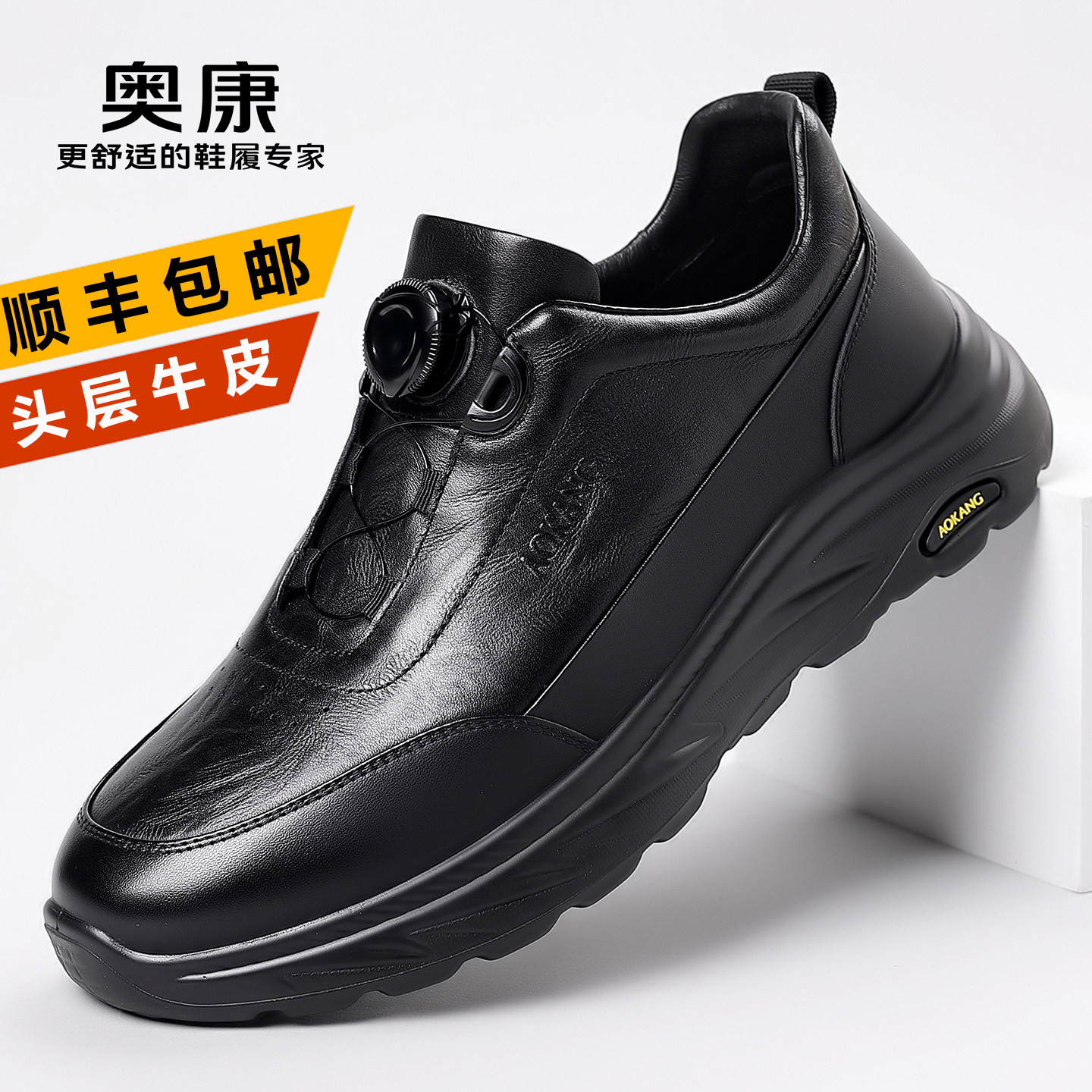奥康真皮商务休闲鞋限时优惠