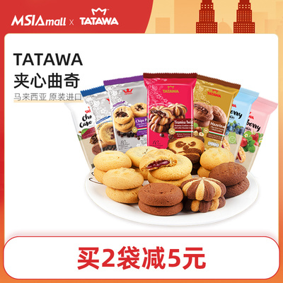 tatawa马来西亚进口网红夹心饼