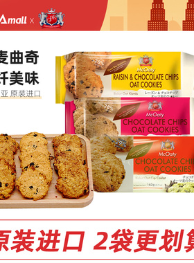 GPR马来西亚曲奇燕麦粗粮早餐谷物巧克力葡萄干饼干162g饱腹零食