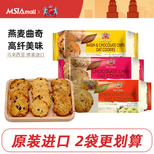 GPR马来西亚曲奇燕麦粗粮早餐谷物巧克力葡萄干饼干162g饱腹零食