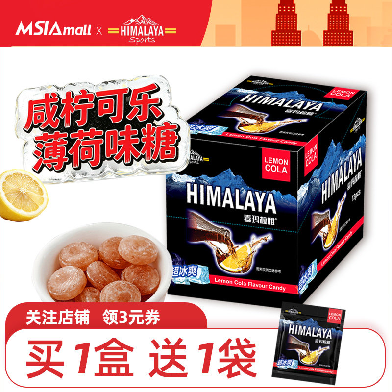 大马碧富咸柠檬可乐味薄荷糖himalaya牌清爽糖果马来西亚进口零食