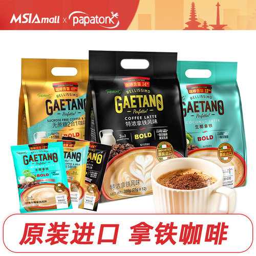 啪啪通三合一拿铁咖啡速溶进口