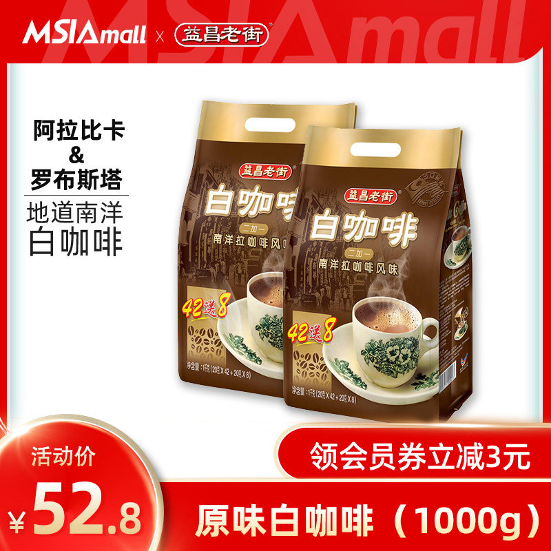 Yichang Street Malaysia Original import Original flavor white coffee 1000g Trine Instant coffee powder Baggedin the Coffee/Oatmeal/Chongyin , Instant coffee/Coffee beans/Powder , Instant coffee  category - from Buy2taobao.com to provide professional Taobao agent buy service