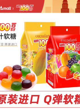 【一百份果汁软糖1kg】马来西亚LOT100分多口味芒果水果喜糖批发