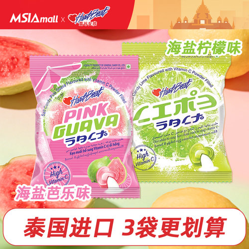 蔓谷女孩海盐咸柠檬番石榴芭乐糖