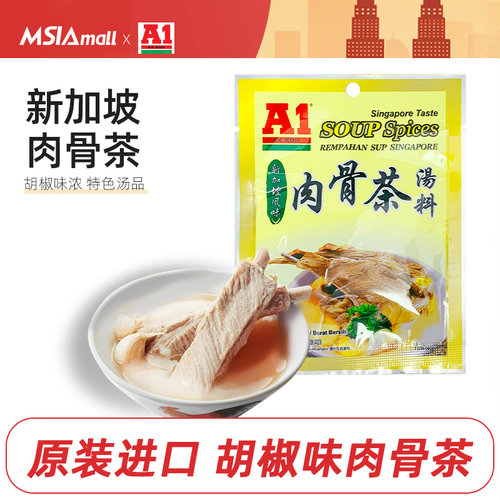新加坡肉骨茶猪肚鸡煲汤火锅调料