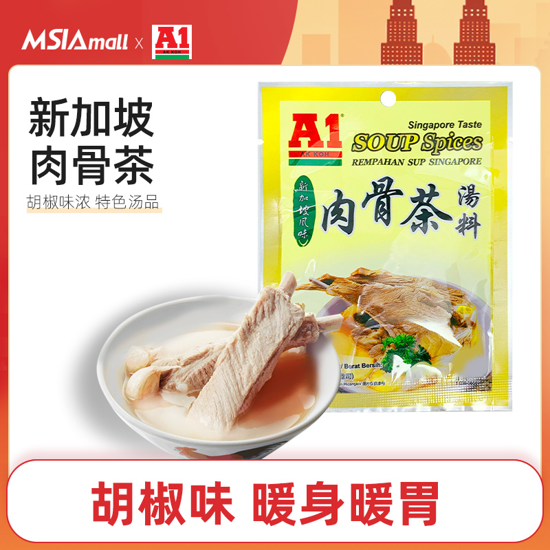 新加坡肉骨茶猪肚鸡煲汤火锅调料