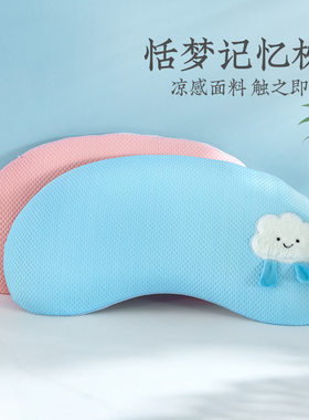 双面凉感记忆枕四季好睡