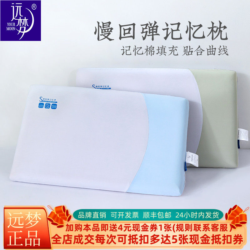 远梦慢回弹释压云感枕头记忆棉