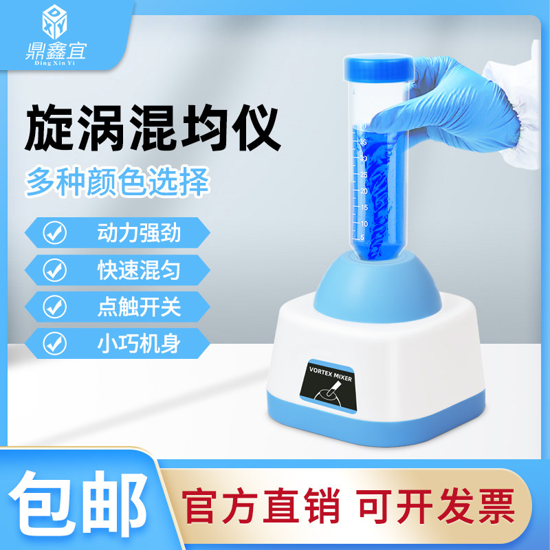 鼎鑫宜迷你漩涡混匀仪震荡器