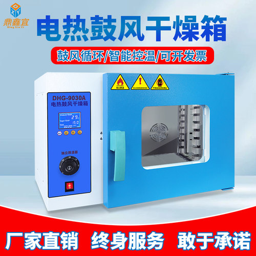 鼎鑫宜电热恒温干燥箱