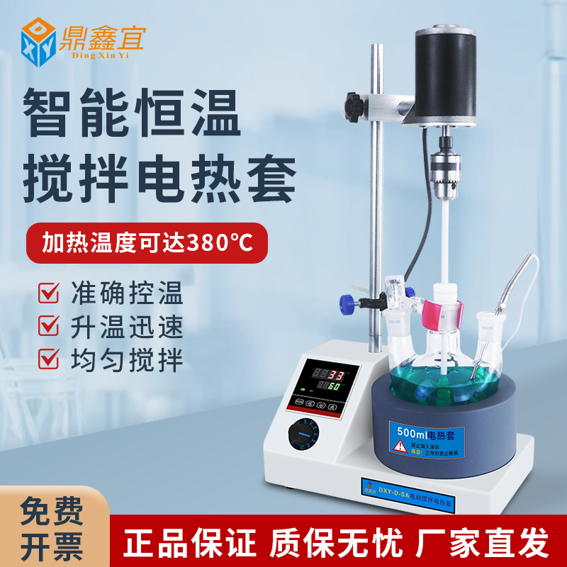 首款电动搅拌电热套厂家直销高粘度搅拌加热